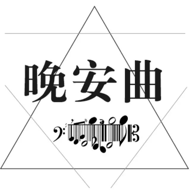 晚安曲  江美琪《那年的情书》