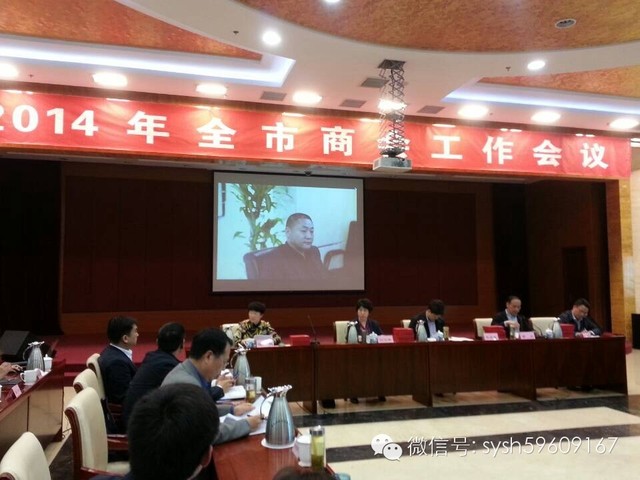 刘金成会长出席在北京召开的2014年十堰市商会工作会