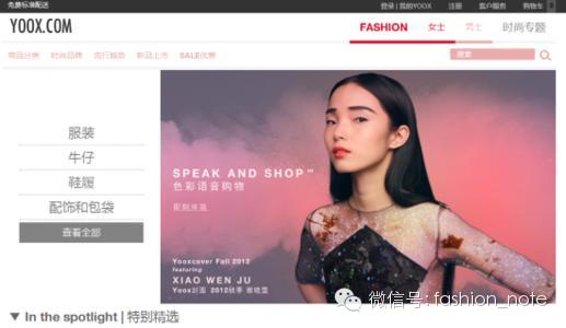 全球最大奢侈品电商YOOX的成功秘诀