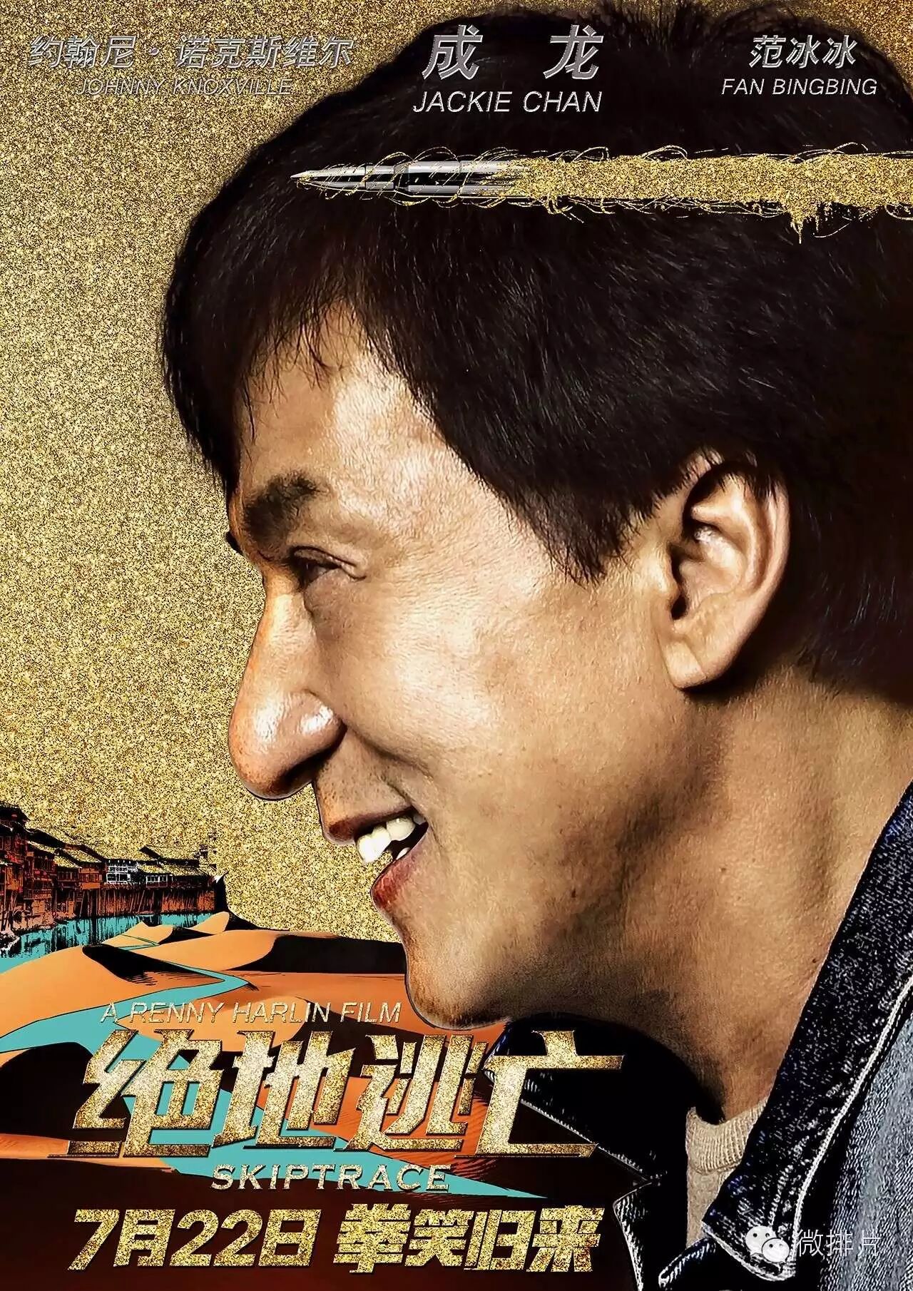 等星星,盼月亮,成龙大哥第104部电影《绝地逃亡》定...