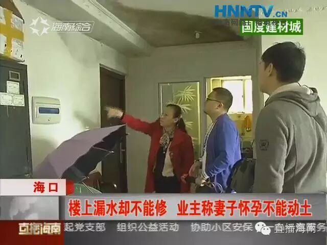 话题 楼上漏水却不修,业主称妻子怀孕不能动土!楼下住户“哭晕”了……你怎么看?-怀孕期