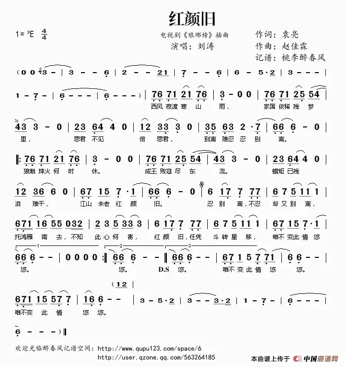 琅琊榜丨一曲清音《红颜旧》竹笛吧