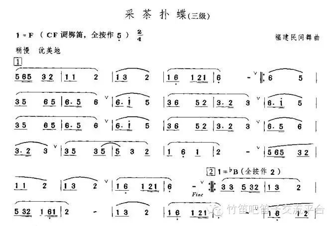 【竹笛教学】采茶扑蝶 笛子考级2级详解