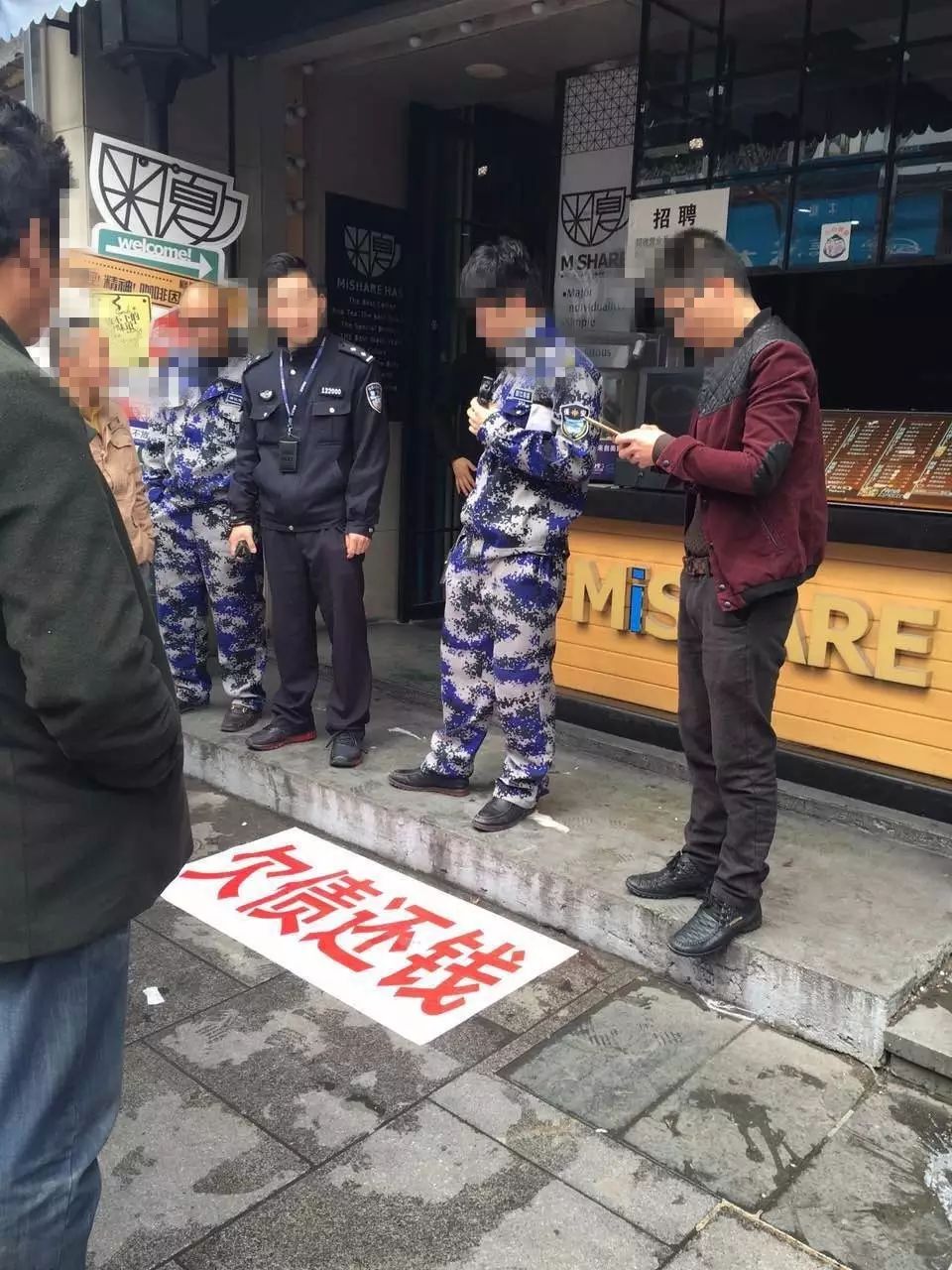 慈溪上林坊一奶茶店门口围着特勤,还写着"欠债还钱"