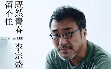 那个写歌的李宗盛你们其实并不真的完全认识
