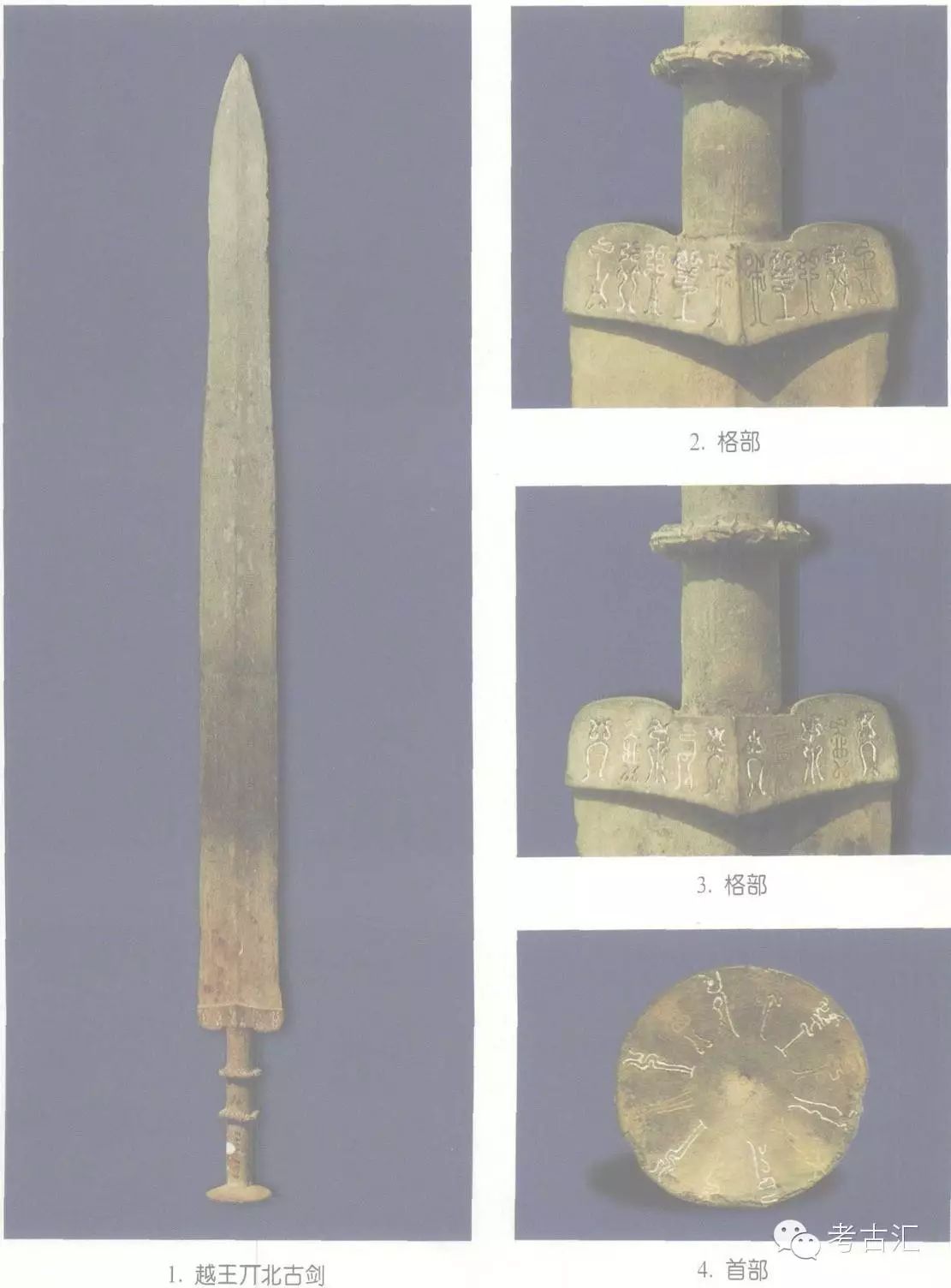 越王丌北古剑