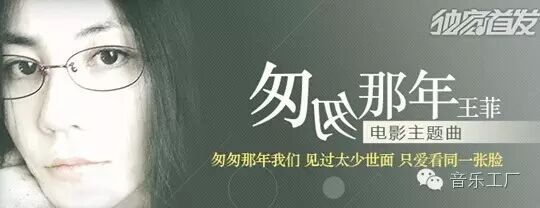 王菲《匆匆那年》