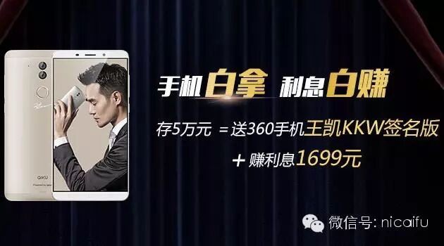 明早10:00,白拿360手机王凯签名版!
