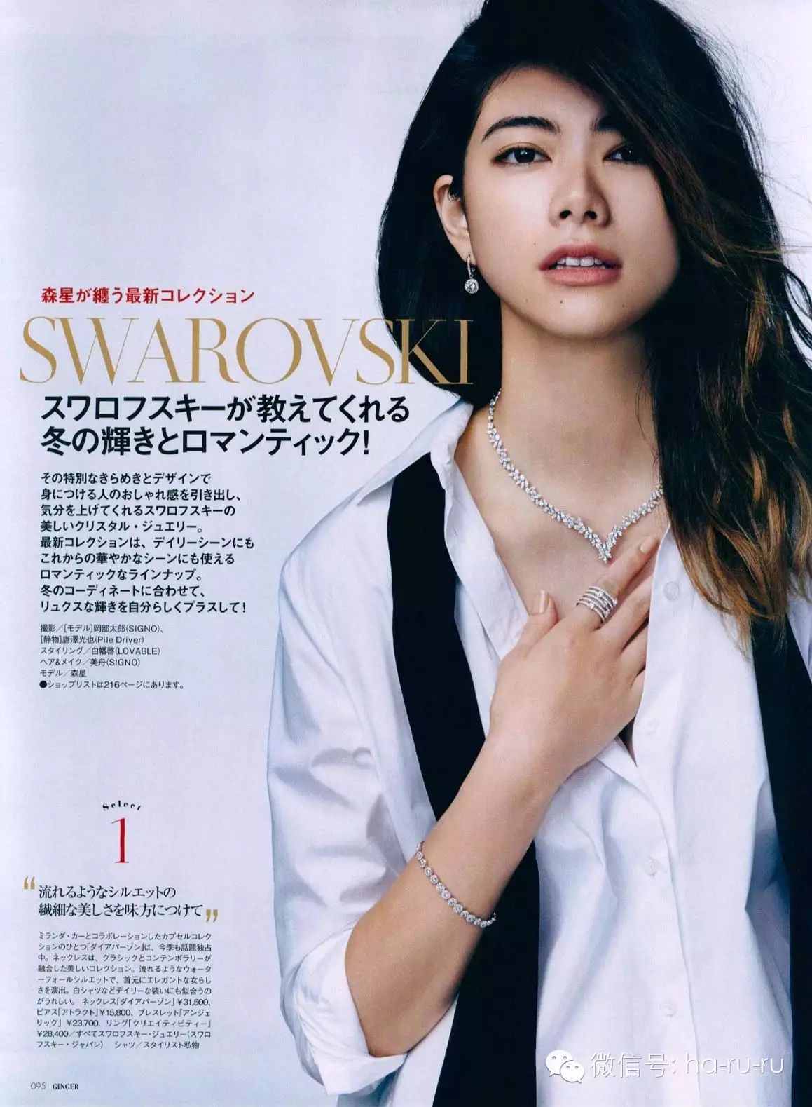 森星 Swarovski 冬天的浪漫 自由微信 Freewechat