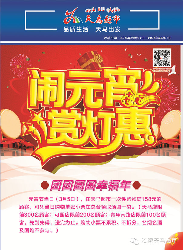 【最新海报】2015年3月2日~2015年3月10日