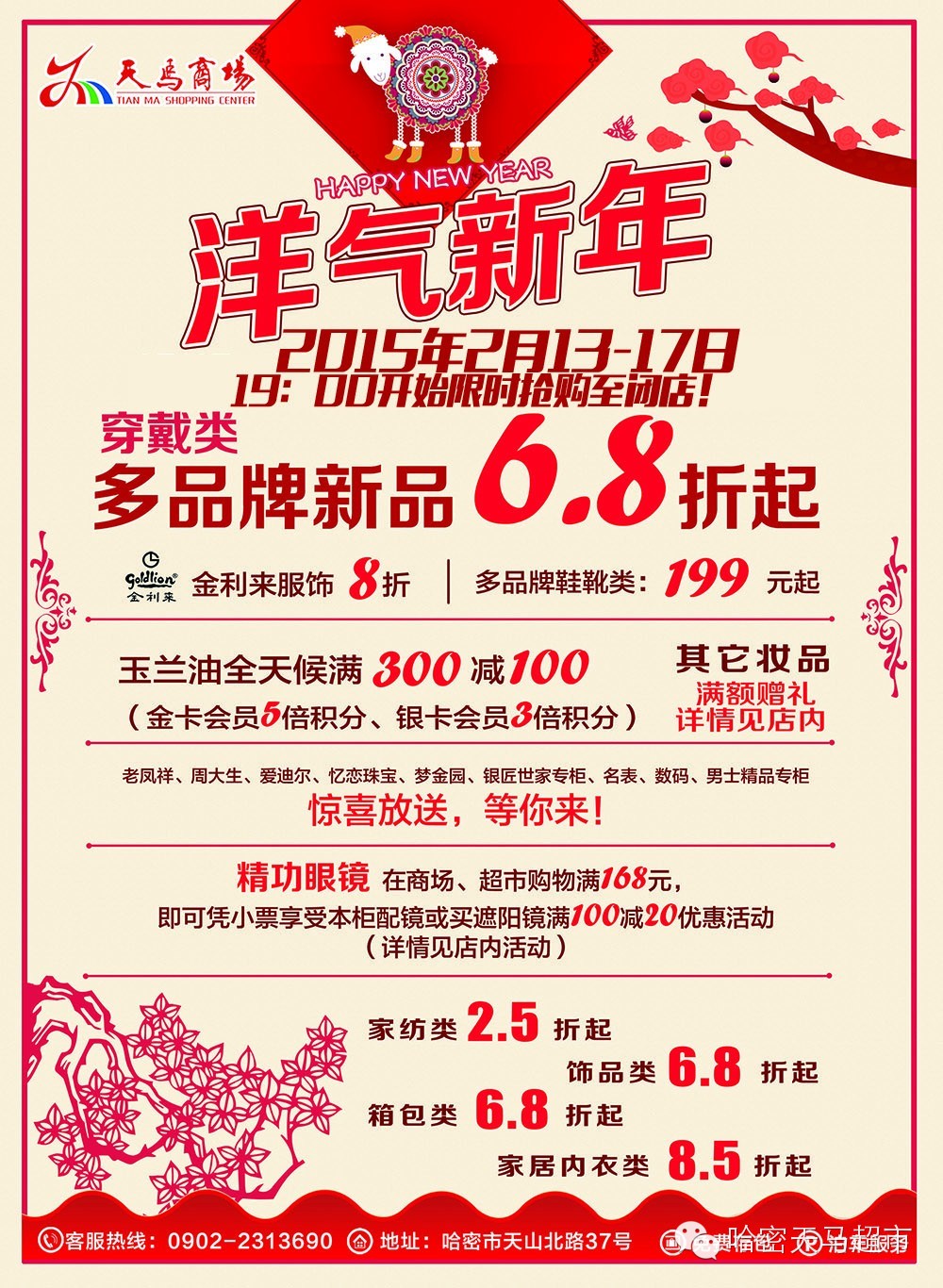 【天马商场】夜场模式开启~亲, 晚上约吗?!