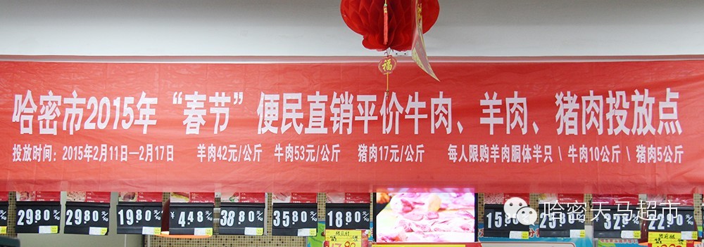 【天马超市】政府平价牛、羊、猪肉春节前夕再来一波~