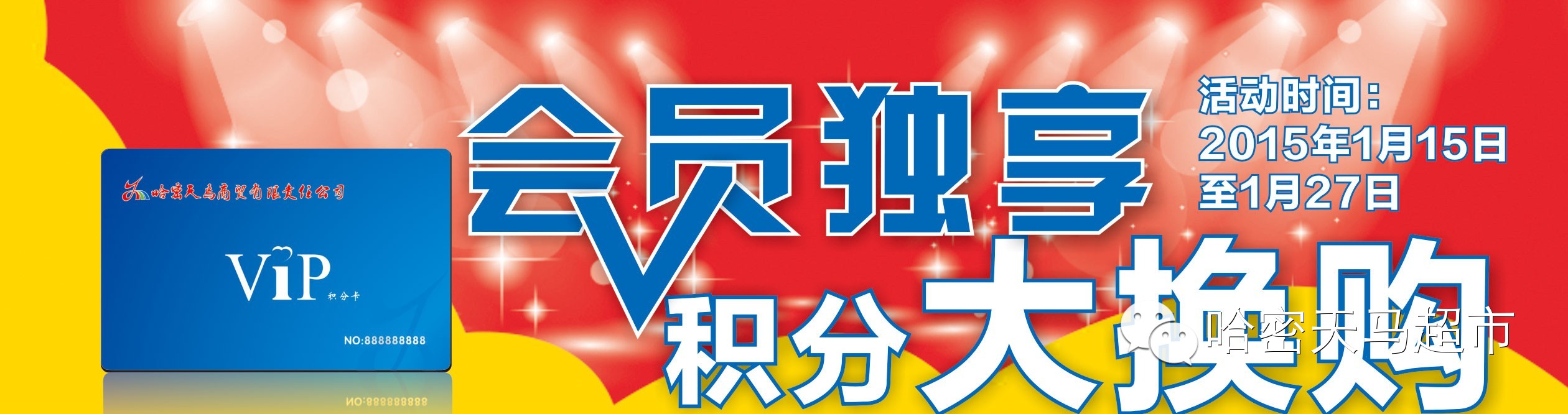 天马会员积分当钱花，1积分顶10块！