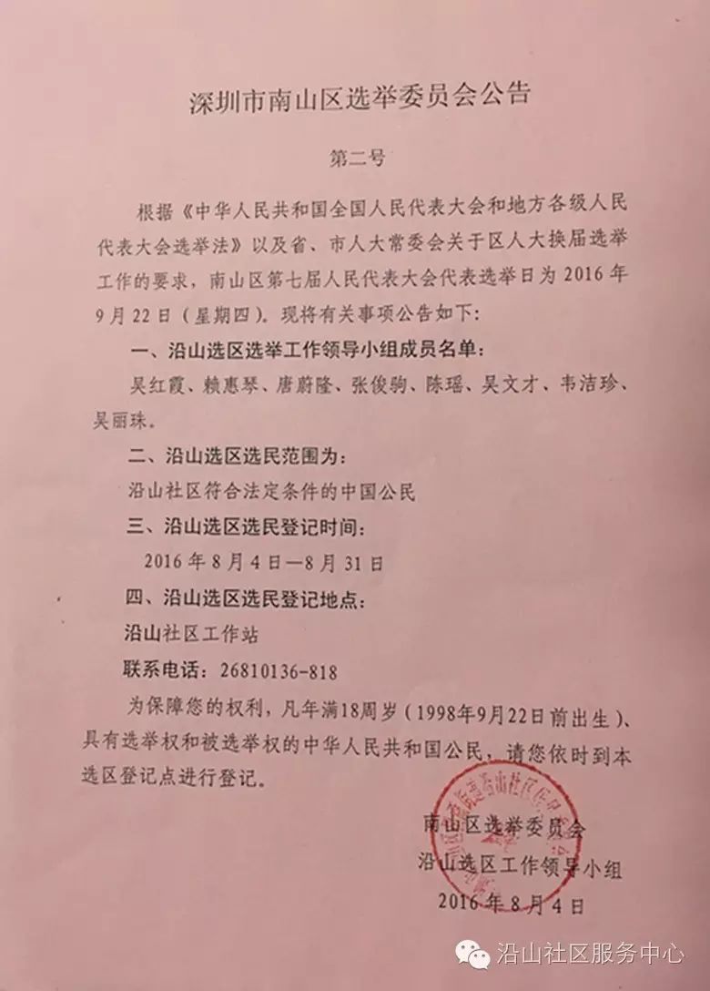 沿山选区选民登记开始啦 符合法定条件的中国居民 可到沿山社区工作站