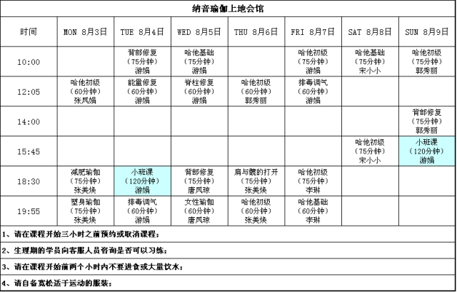 纳音瑜伽下周课程表