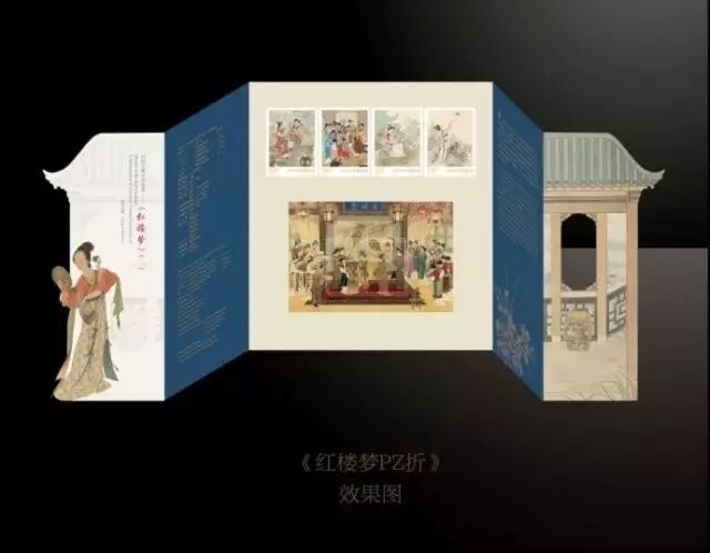 收藏 wbr| wbr当邮票遇上红楼梦：2016新版