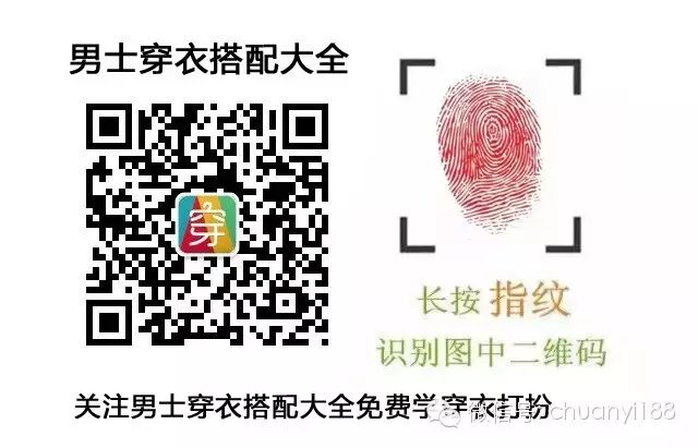 世上没有丑男人，只有不会穿衣打扮的懒男人！