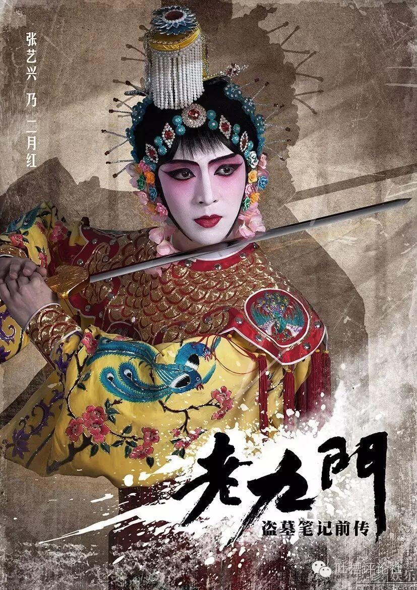 张艺兴《老九门》曝戏装海报 千娇百媚风华绝代