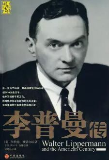 我的偶像李普曼吴晓波财新博客财新网