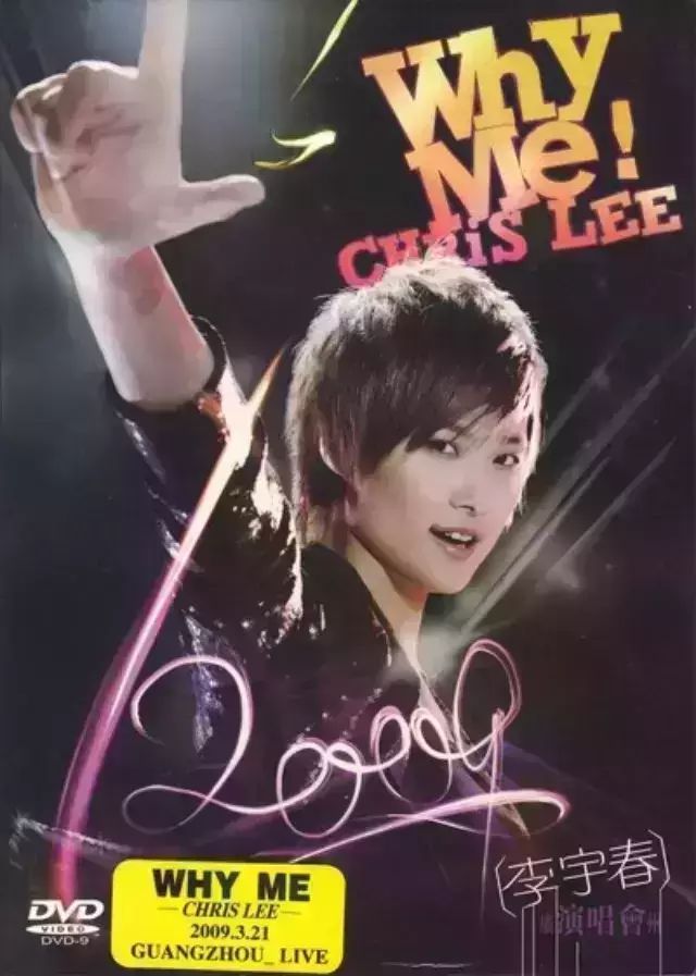 李宇春“Why Me”演唱会近似商标之争:法院认定不侵权