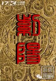 【IP连连看】月票冠军悬疑仙侠类IP作品《紫阳》