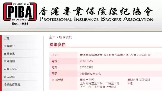 【注意防骗】香港保险行业协会和香港保险中介行业协会