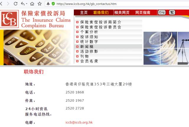 【注意防骗】香港保险行业协会和香港保险中介行业协会