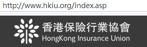 【注意防骗】香港保险行业协会和香港保险中介行业协会