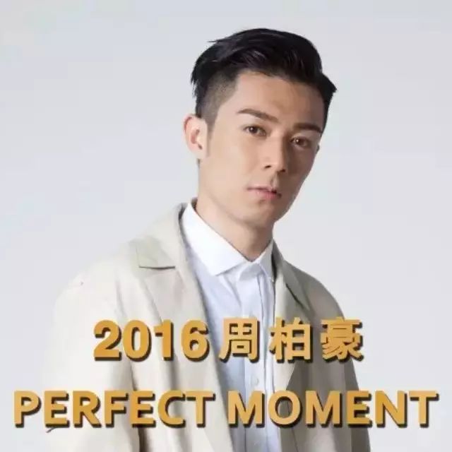 南星音乐  周柏豪要在佛山开演唱会啦