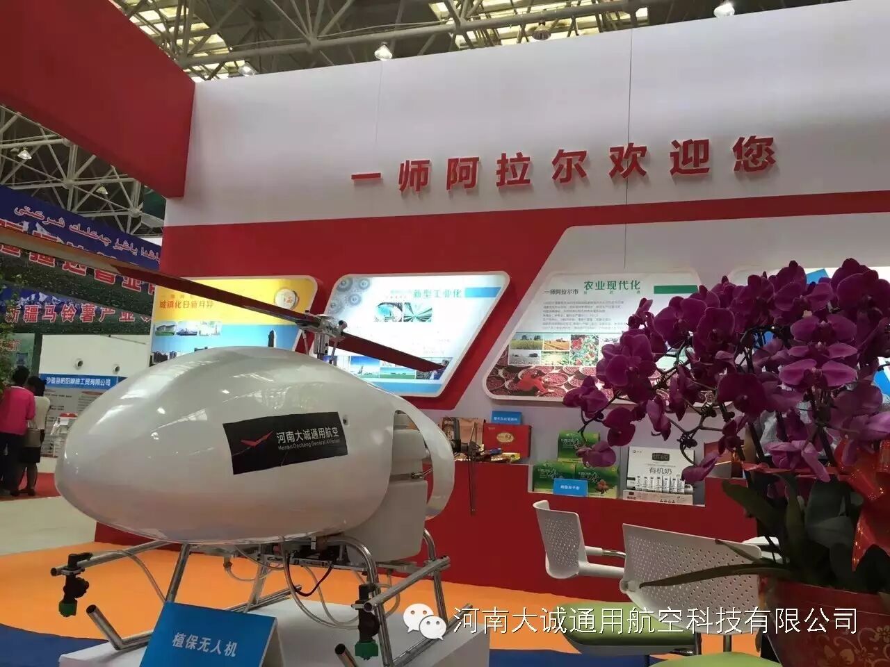 河南大誠通用航空科技有限公司與兵團一師阿拉爾市在新疆阿克蘇國際博覽中心第三屆地產(chǎn)會榮譽合作出展