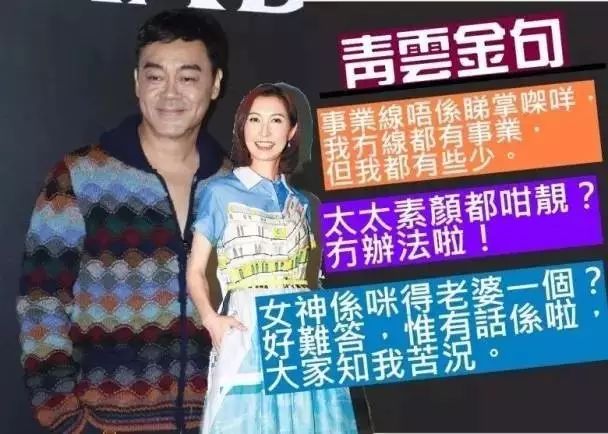 刘青云逼着赞老婆是女神:大家知我苦况