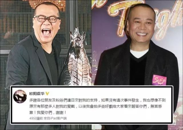 欧阳震华微博发文感激粉丝支持