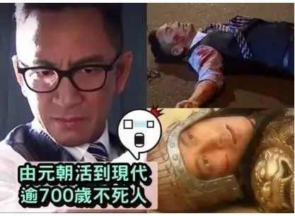 吴启华自爆自己是不死人