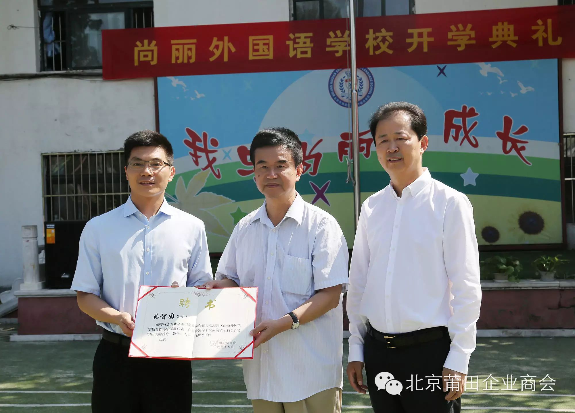 尚丽开学典礼现场