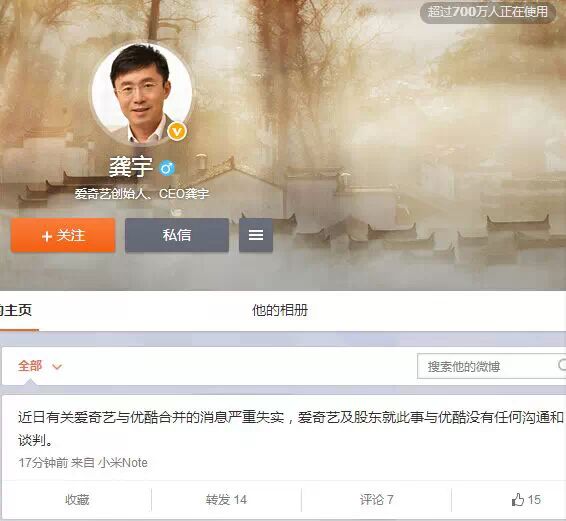 传优酷爱奇艺合并 爱奇艺ceo龚宇:木有这回事