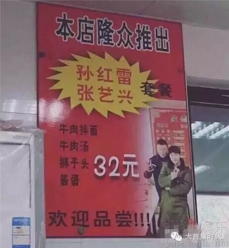 老板好有商业头脑!餐馆惊现张艺兴孙红雷套餐