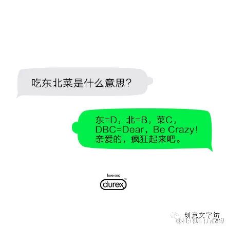 杜蕾斯告诉你什么才叫文案 - 第42张  | vicken电商运营