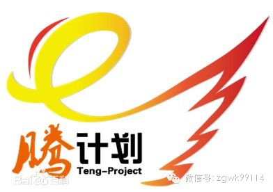 中国网库4月份"腾计划"部分城市电商培训启动仪式