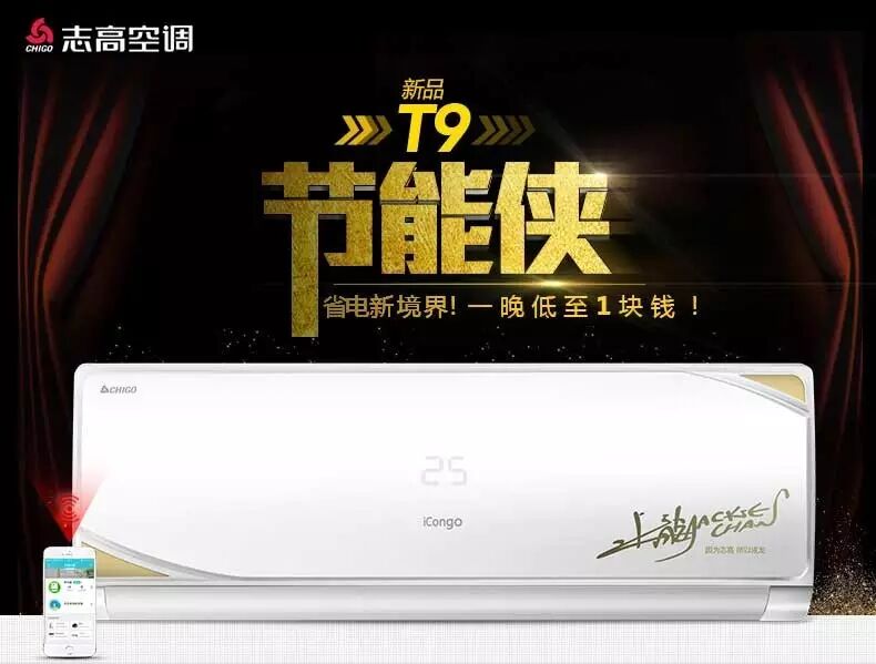 这个厉害了!志高推出成龙签名版空调啦