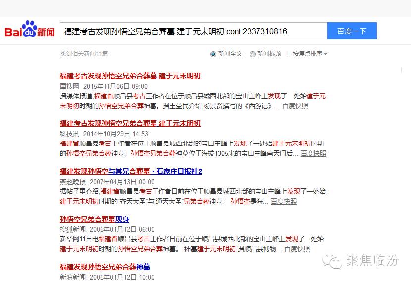 孙悟空墓里发现了什么_孙悟空的墓找到了吗_悟空墓是真的假的