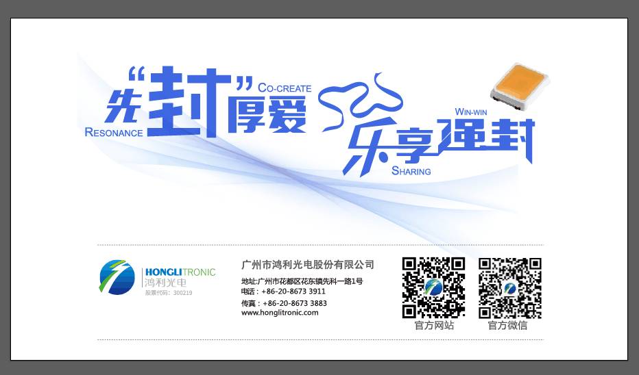 【展会】鸿利光电将亮相巴西国际照明展 Welcome to visit us at EXPOLUX (Brazil)