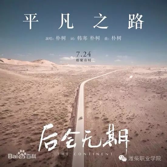 【经典音乐】朴树《平凡之路》