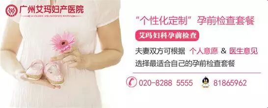 增城首个“二胎门诊”落户新塘——广州艾玛妇产医院-怀孕期