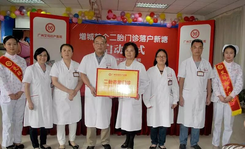 增城首个“二胎门诊”落户新塘——广州艾玛妇产医院-怀孕期