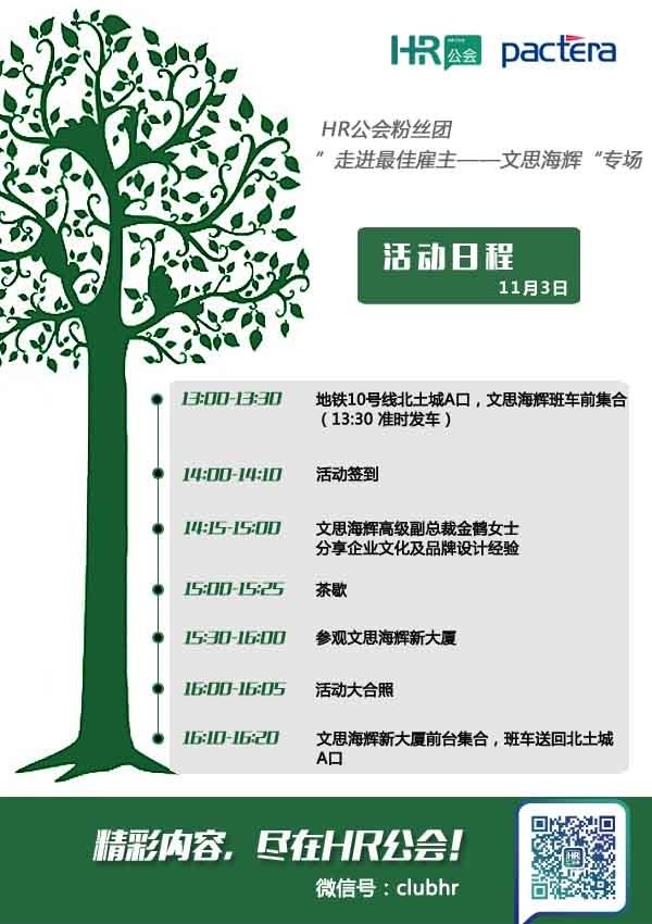 走進最佳雇主 | 約你來報名！