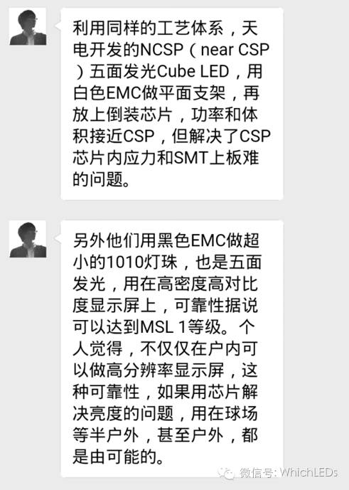 EMC LED为什么会有前途（下）
