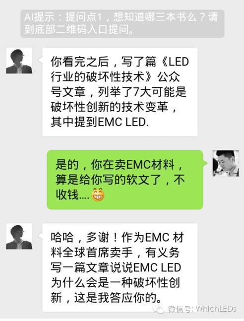 EMC LED 为什么有前途（上）