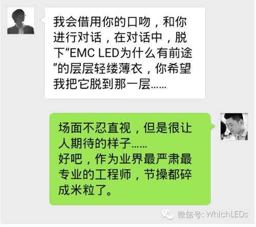 EMC LED 为什么有前途（上）
