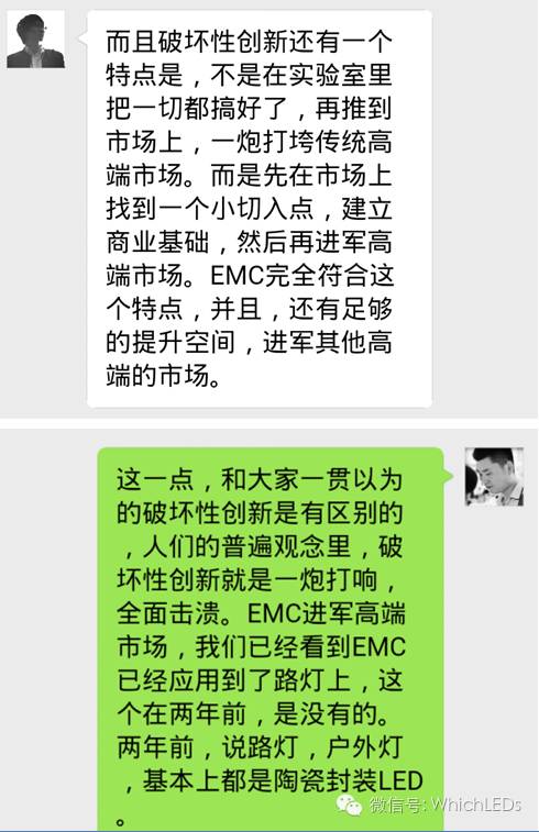 EMC LED 为什么有前途（上）