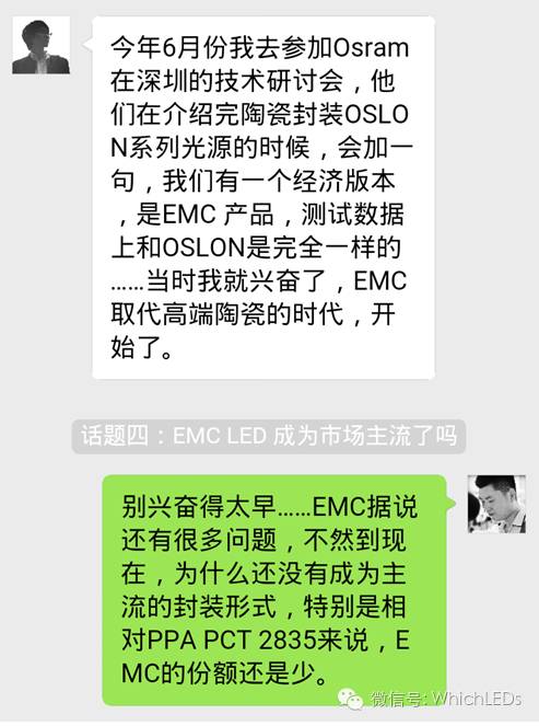 EMC LED 为什么有前途（上）